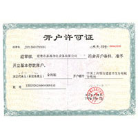 美女大操逼开户许可证